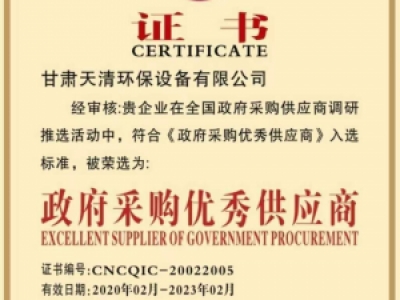 政府采購優秀(xiù)供應商