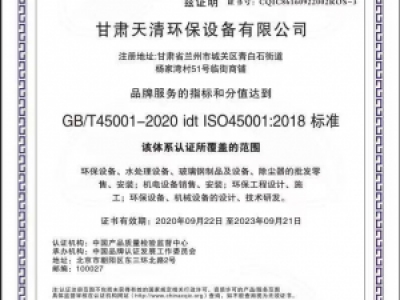 職業健康管(guan)理體系認證